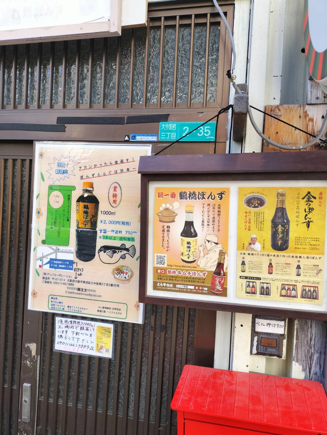 ぽんず［工場前］の自販機2