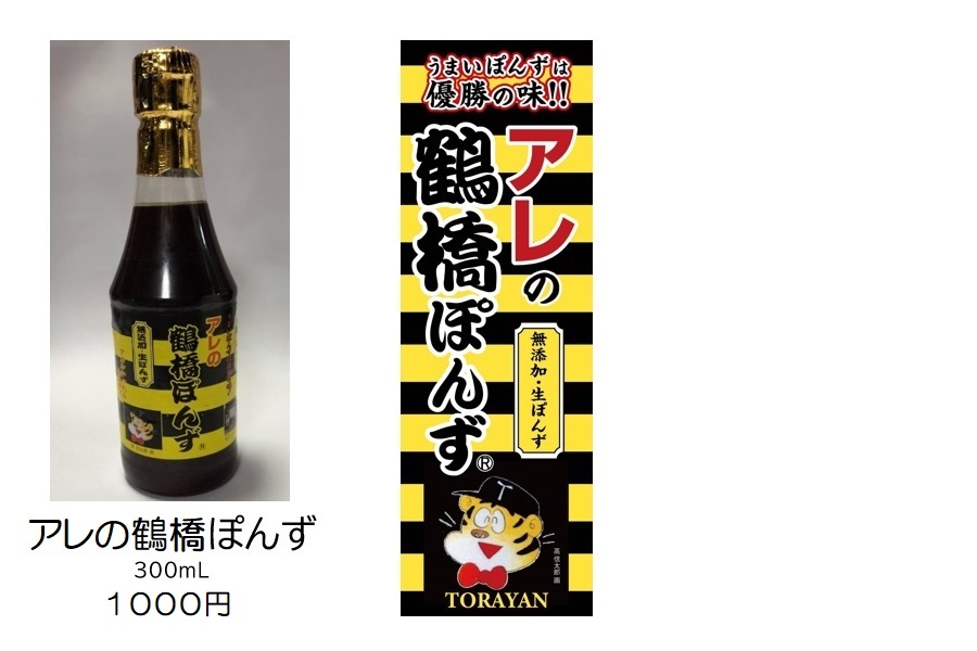 アレの鶴橋ぽんず